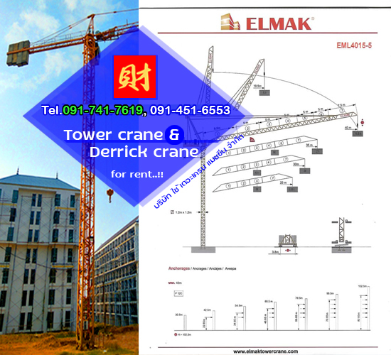 ทาวเวอร์เครน ELMAK รุ่น EML4015-5 แบบบูมกระดก-ชลบุรี